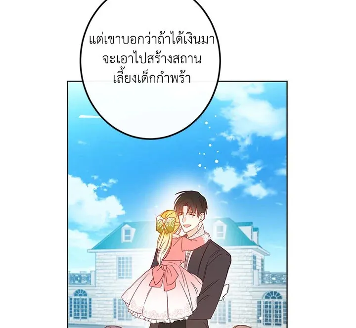 I Was Tricked Into This Fake Marriage! งานแต่งกำมะลอกับนายปีศาจ - หน้า 114