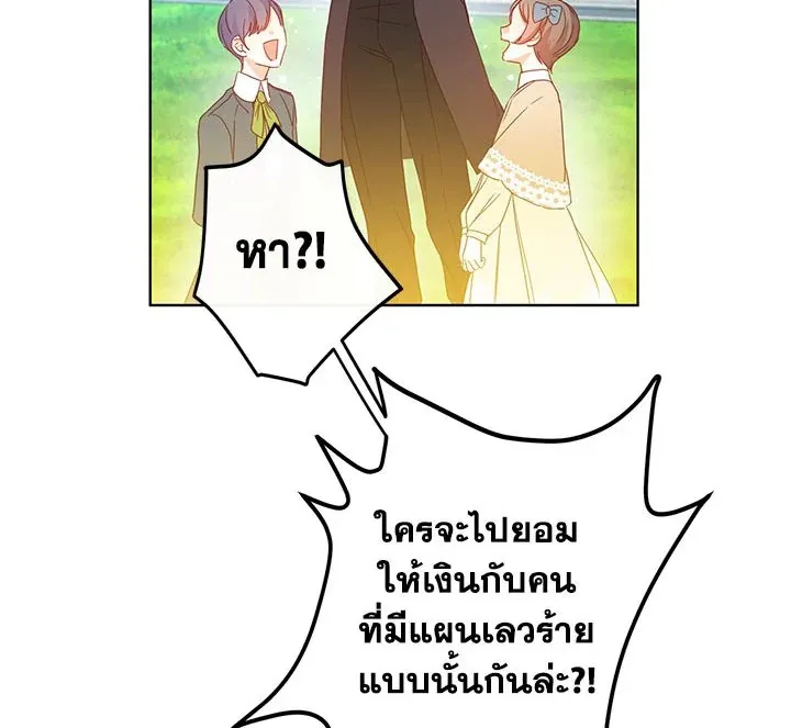 I Was Tricked Into This Fake Marriage! งานแต่งกำมะลอกับนายปีศาจ - หน้า 115