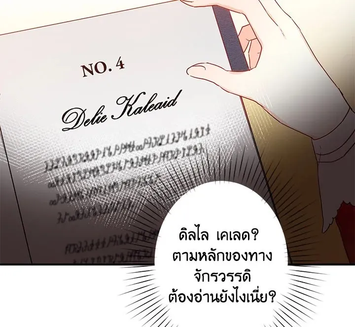 I Was Tricked Into This Fake Marriage! งานแต่งกำมะลอกับนายปีศาจ - หน้า 120