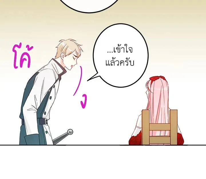 I Was Tricked Into This Fake Marriage! งานแต่งกำมะลอกับนายปีศาจ - หน้า 41