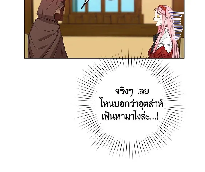 I Was Tricked Into This Fake Marriage! งานแต่งกำมะลอกับนายปีศาจ - หน้า 52