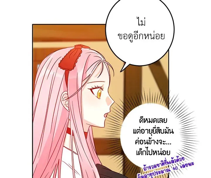 I Was Tricked Into This Fake Marriage! งานแต่งกำมะลอกับนายปีศาจ - หน้า 57