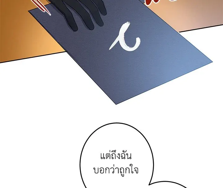 I Was Tricked Into This Fake Marriage! งานแต่งกำมะลอกับนายปีศาจ - หน้า 62