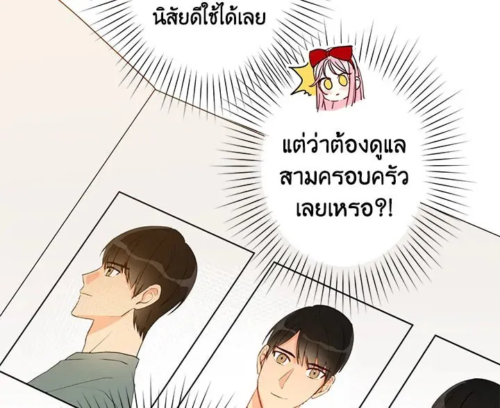 I Was Tricked Into This Fake Marriage! งานแต่งกำมะลอกับนายปีศาจ - หน้า 84