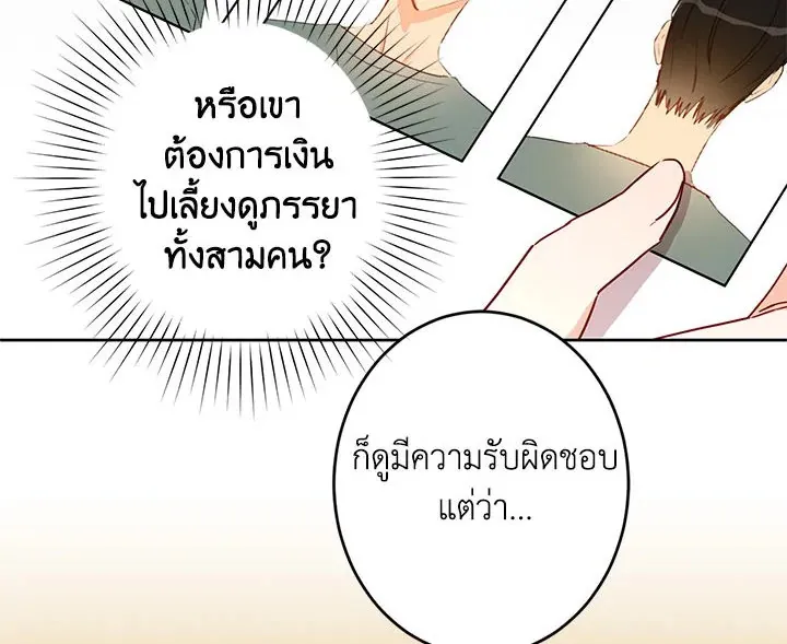 I Was Tricked Into This Fake Marriage! งานแต่งกำมะลอกับนายปีศาจ - หน้า 85