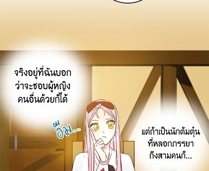 I Was Tricked Into This Fake Marriage! งานแต่งกำมะลอกับนายปีศาจ - หน้า 86