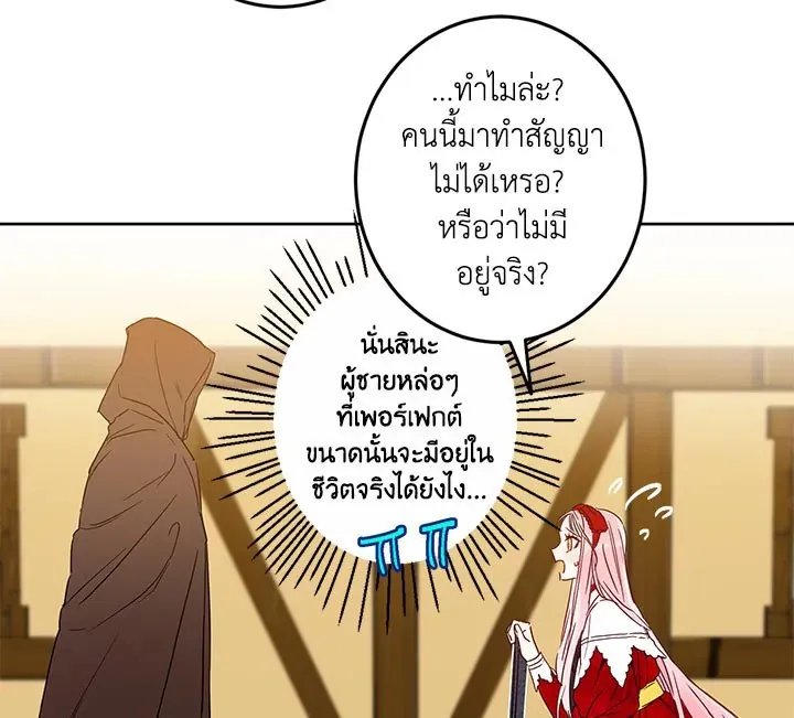 I Was Tricked Into This Fake Marriage! งานแต่งกำมะลอกับนายปีศาจ - หน้า 24