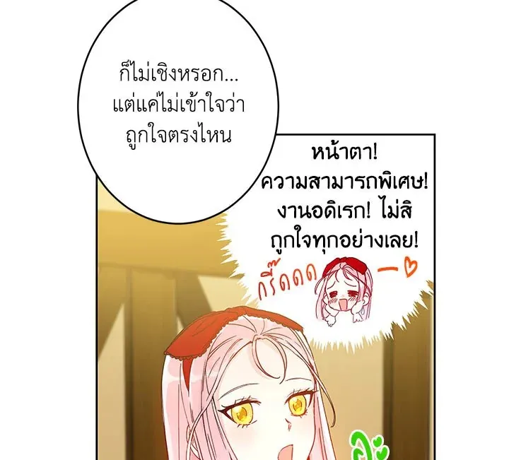 I Was Tricked Into This Fake Marriage! งานแต่งกำมะลอกับนายปีศาจ - หน้า 26