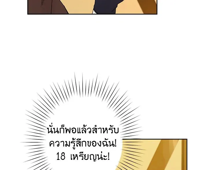 I Was Tricked Into This Fake Marriage! งานแต่งกำมะลอกับนายปีศาจ - หน้า 55