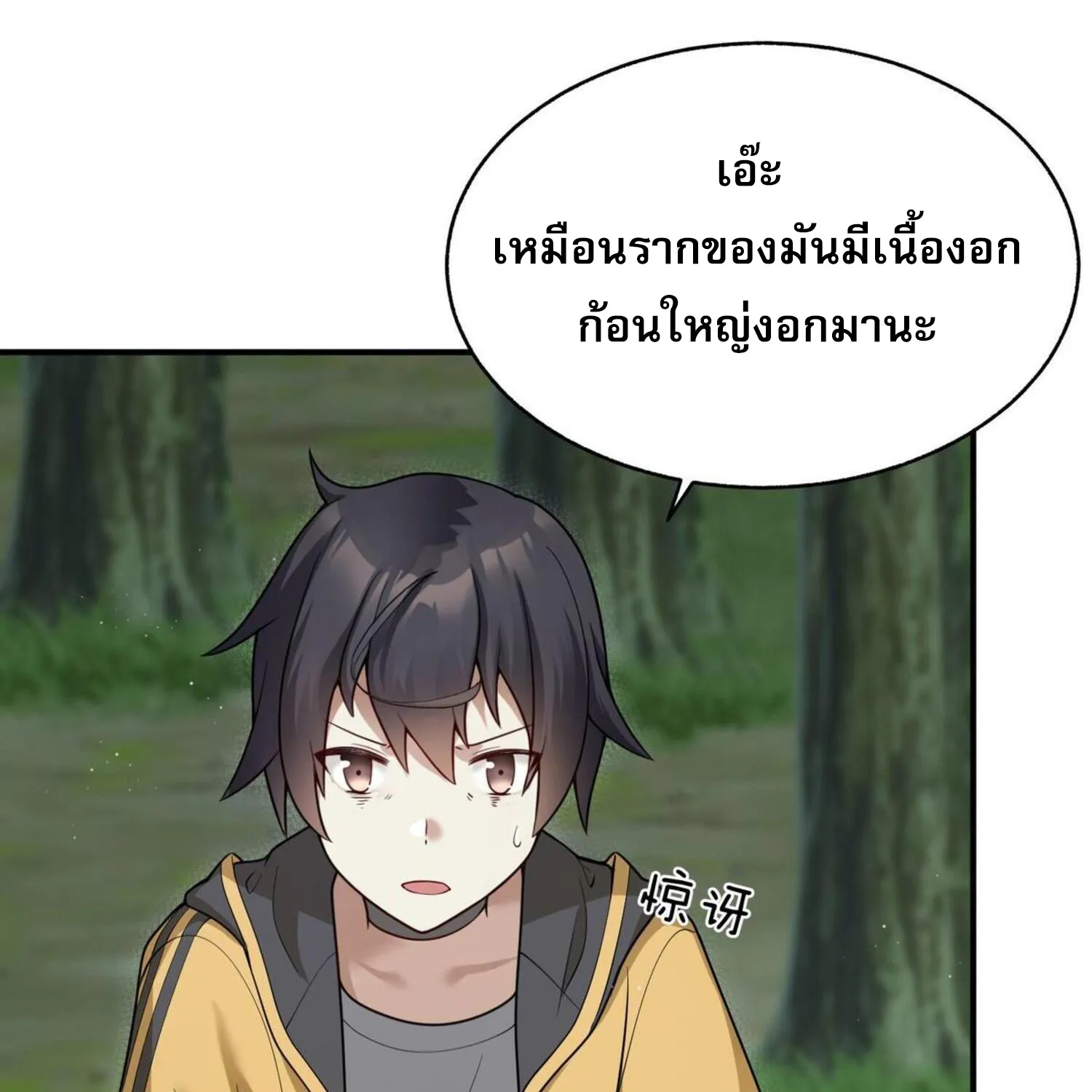 I Was Turned into A Piece of Land – ผมถูกเปลี่ยนให้กลายเป็นดิน - หน้า 62