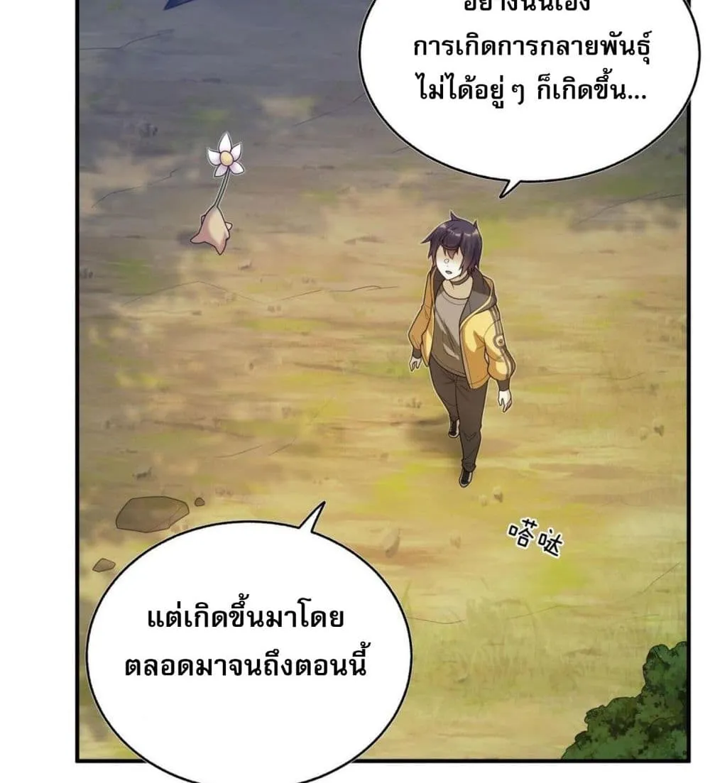 I Was Turned into A Piece of Land – ผมถูกเปลี่ยนให้กลายเป็นดิน - หน้า 86