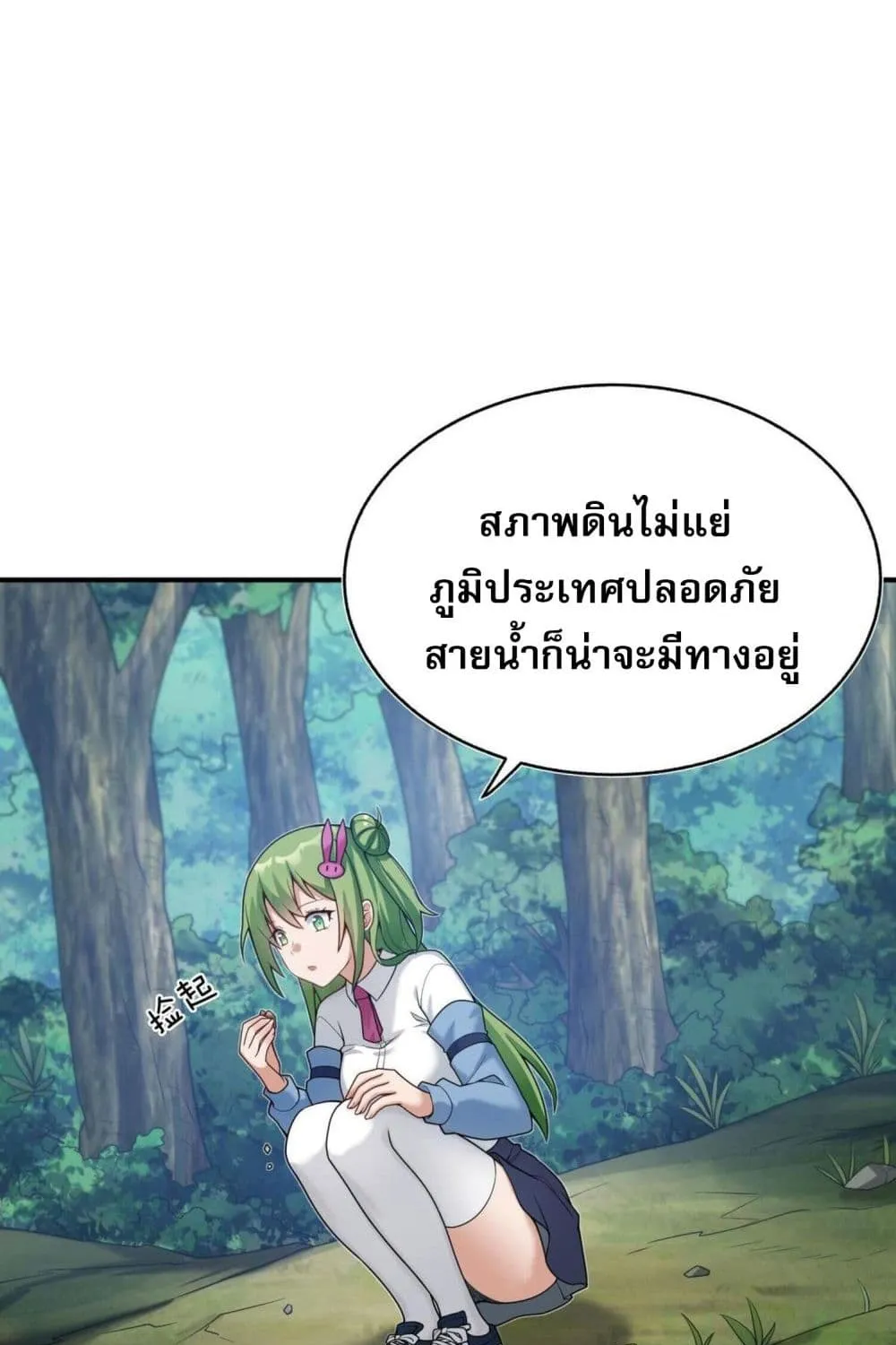 I Was Turned into A Piece of Land – ผมถูกเปลี่ยนให้กลายเป็นดิน - หน้า 16