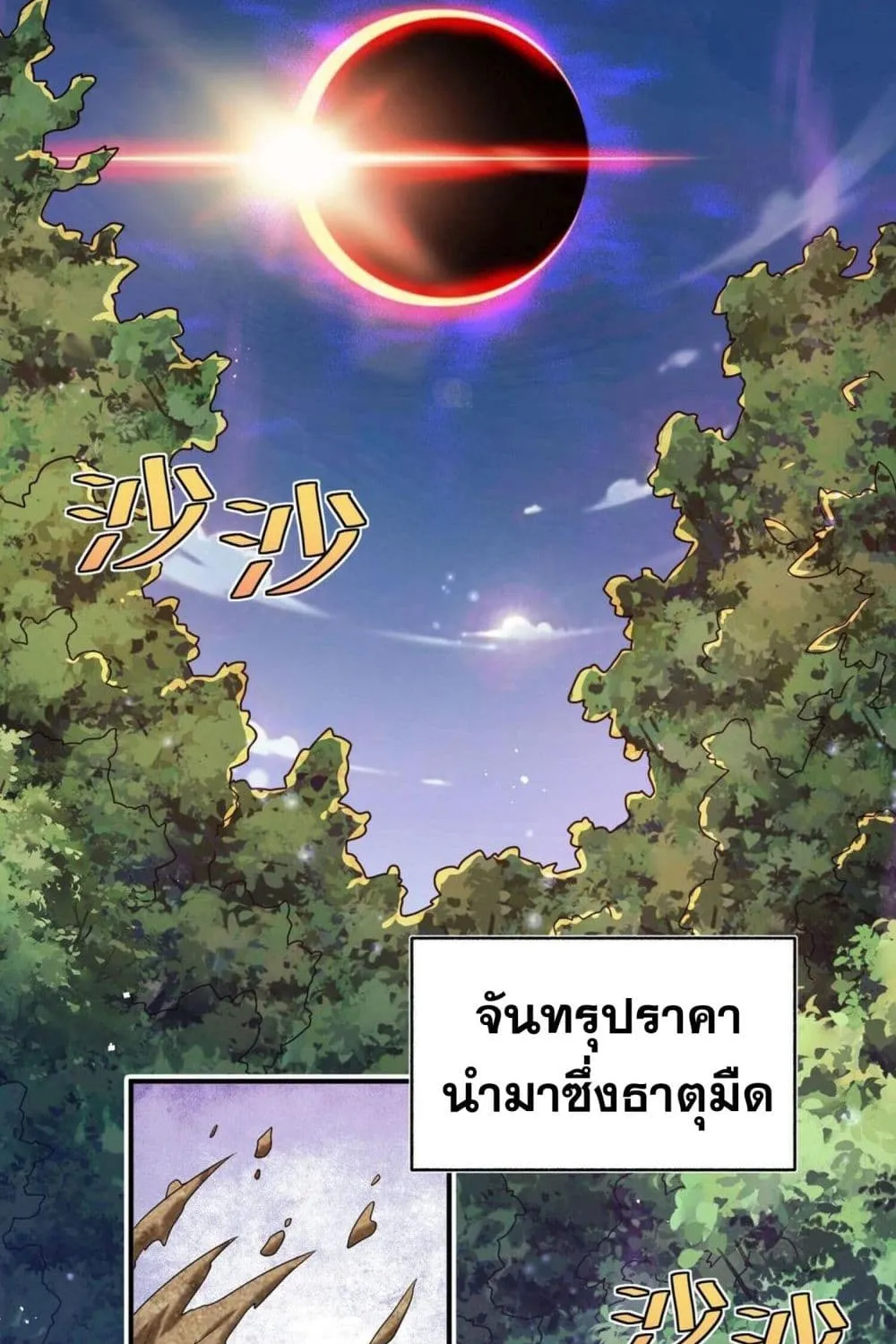 I Was Turned into A Piece of Land – ผมถูกเปลี่ยนให้กลายเป็นดิน - หน้า 64