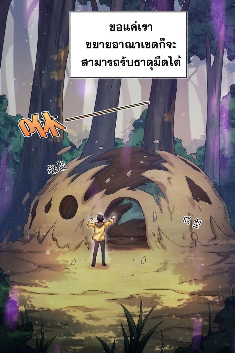 I Was Turned into A Piece of Land – ผมถูกเปลี่ยนให้กลายเป็นดิน - หน้า 66