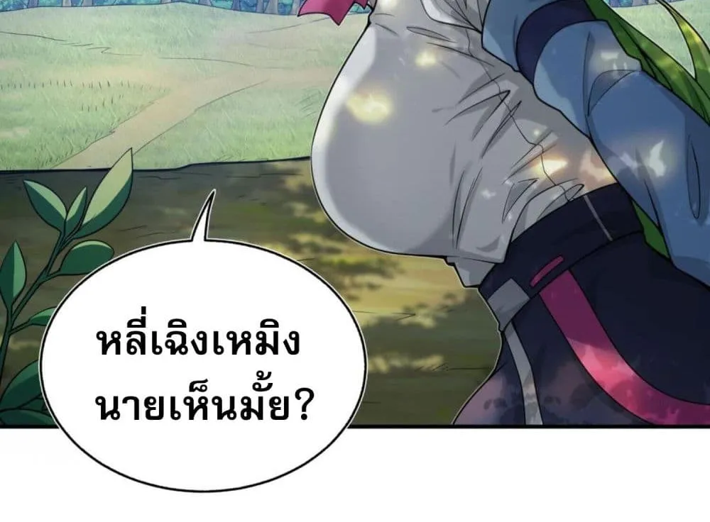 I Was Turned into A Piece of Land – ผมถูกเปลี่ยนให้กลายเป็นดิน - หน้า 7