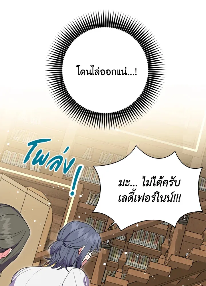 I Went On Strike Because It Was A Time Limit - หน้า 29