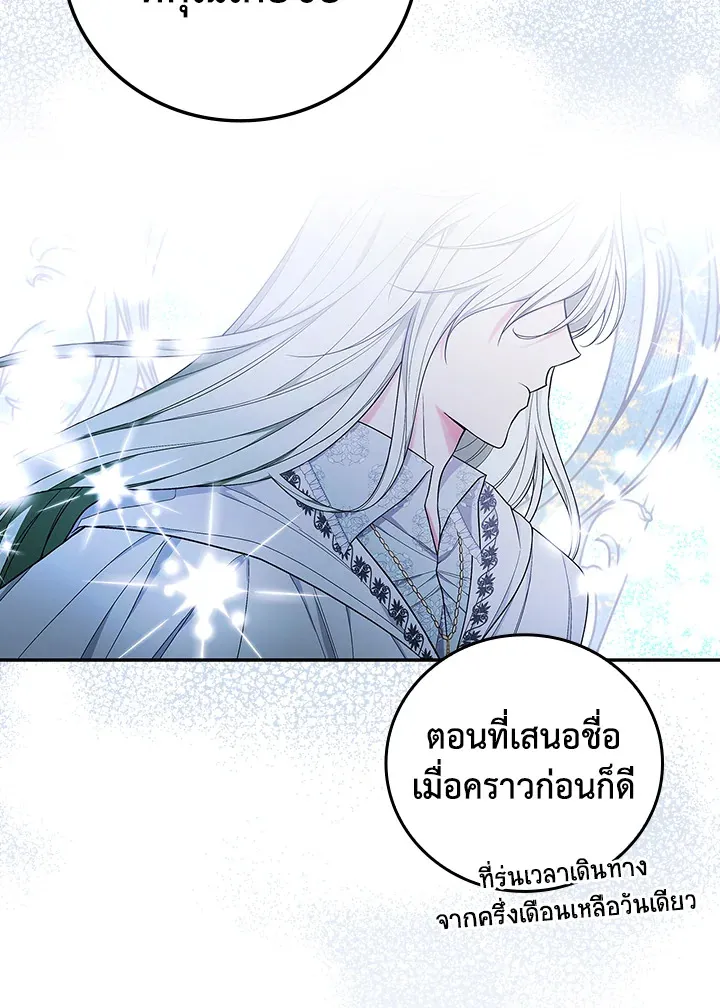 I Will Become the Hero’s Mother - หน้า 22