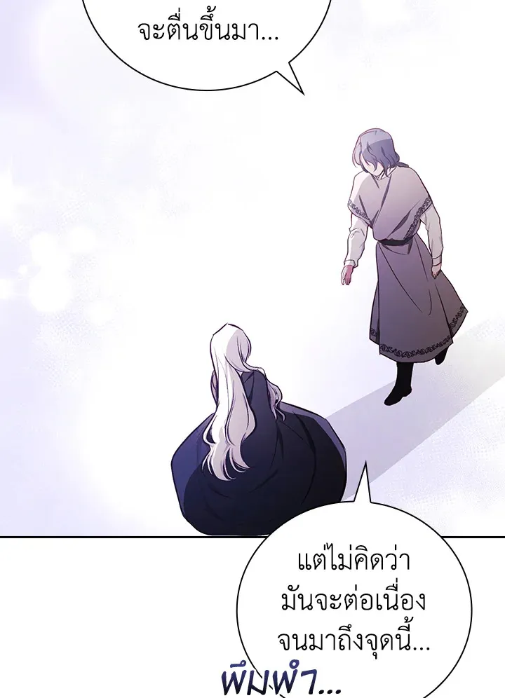 I Will Become the Hero’s Mother - หน้า 92