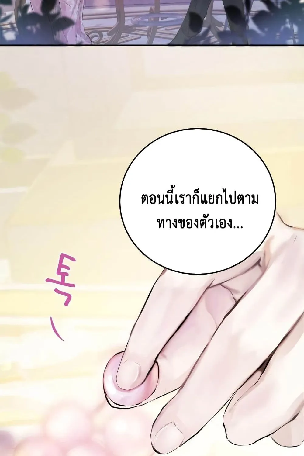 I Will Break This Marriage - หน้า 50