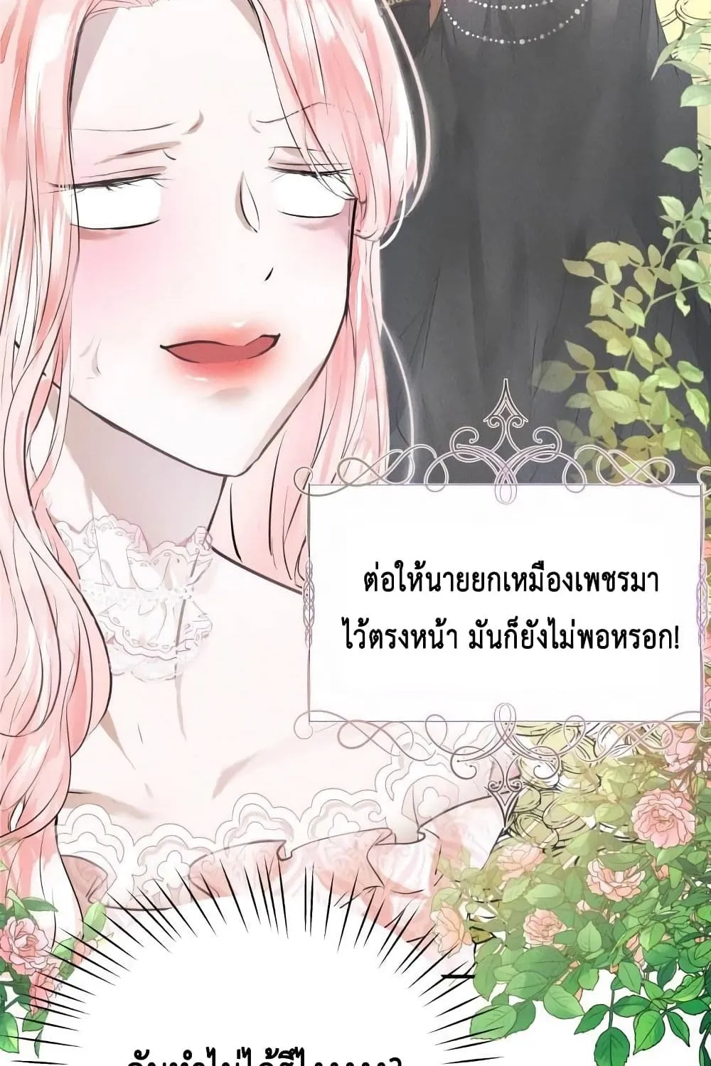 I Will Break This Marriage - หน้า 65