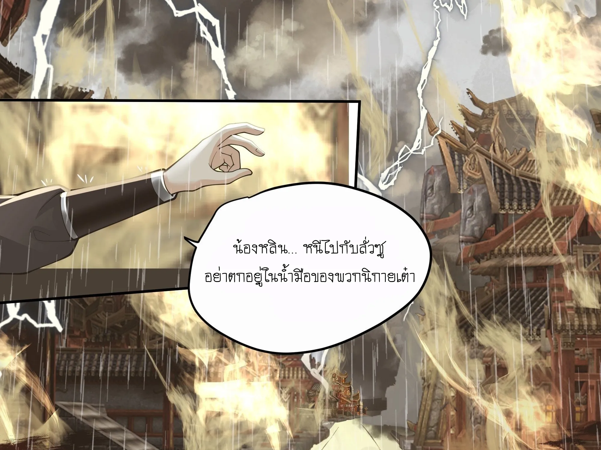 I will bury the gods - หน้า 11