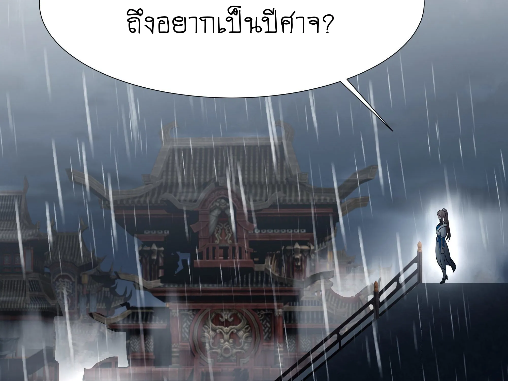 I will bury the gods - หน้า 113