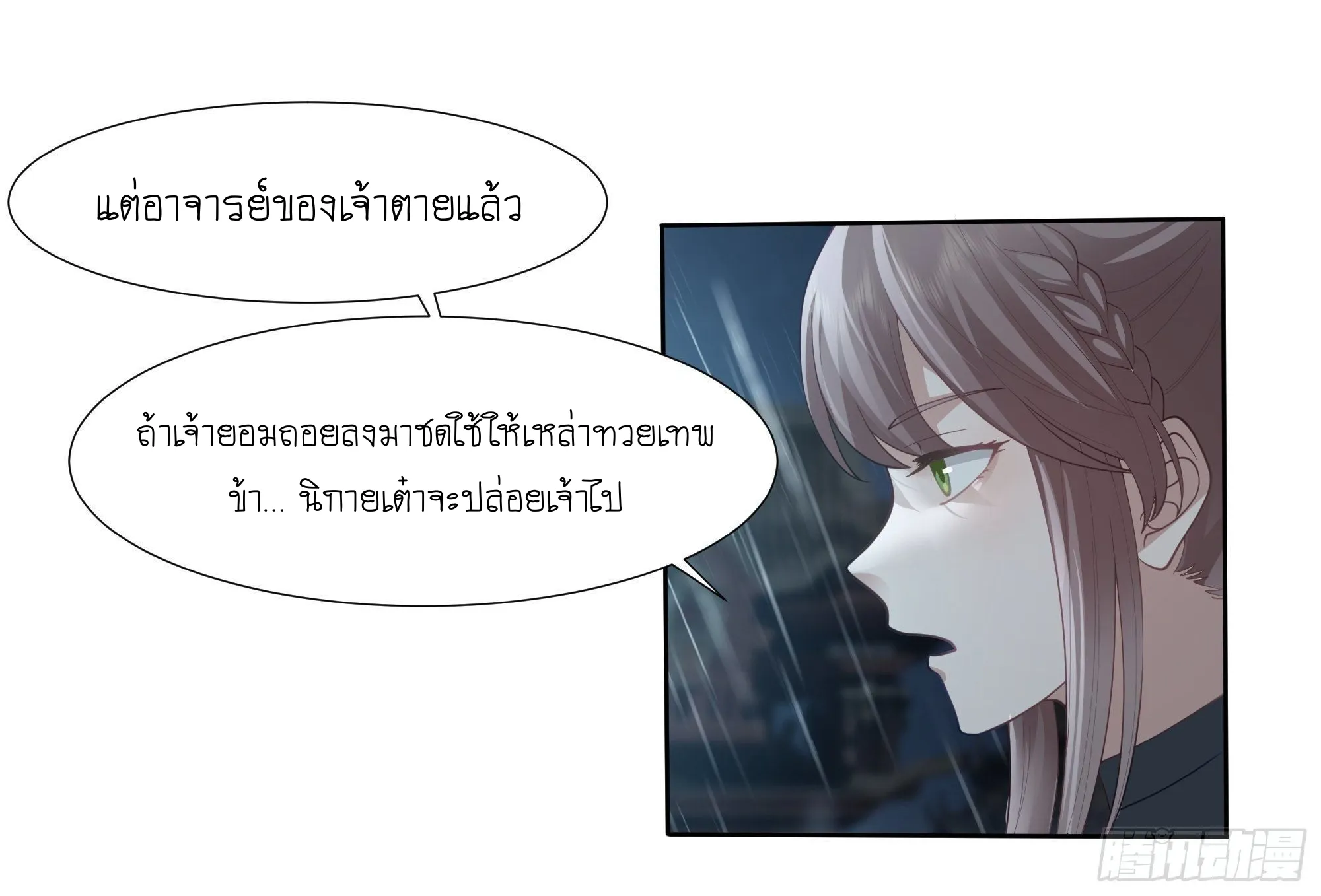 I will bury the gods - หน้า 116