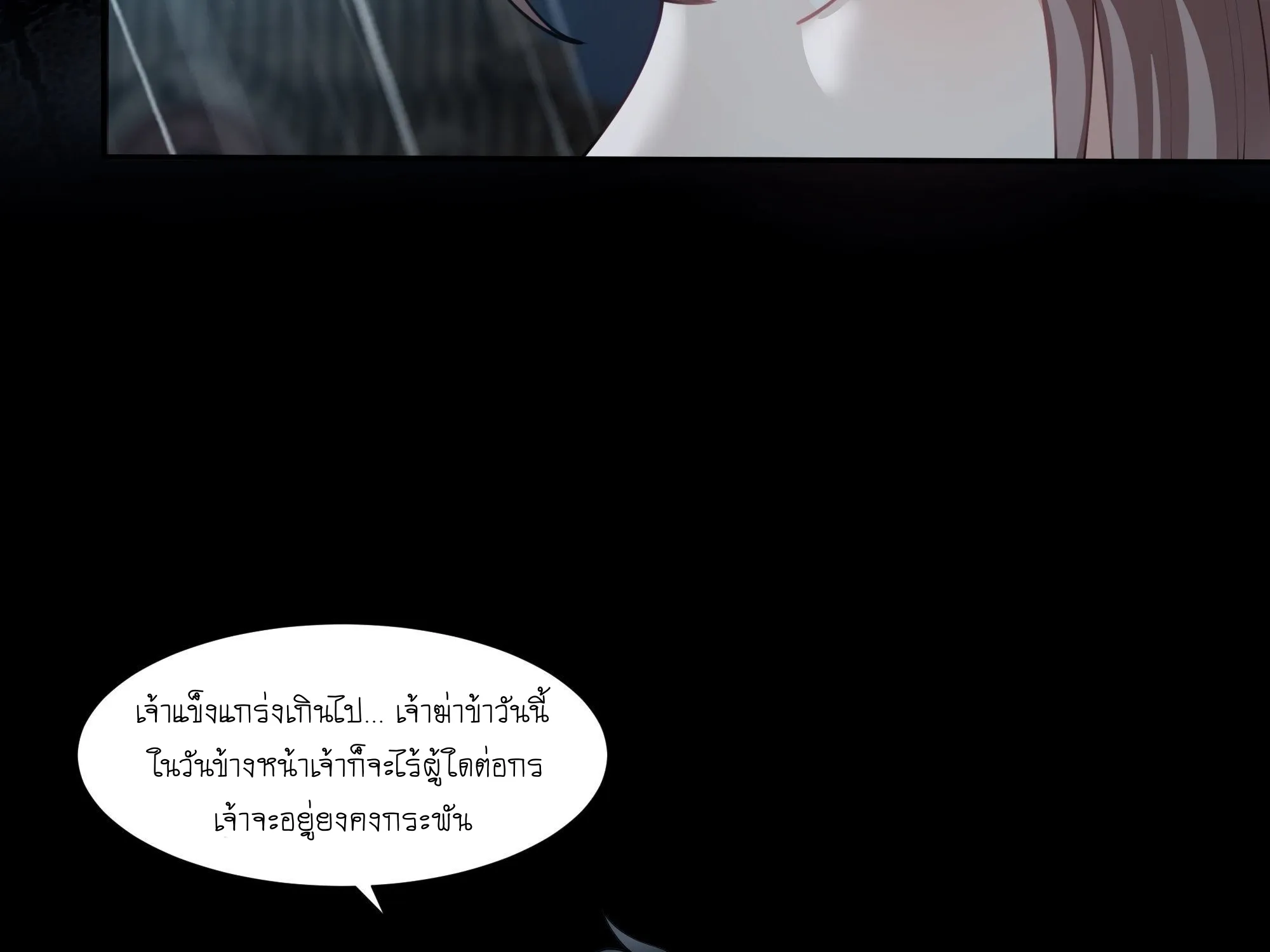 I will bury the gods - หน้า 119