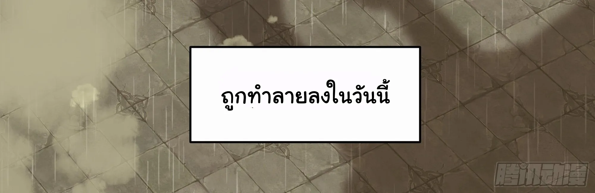 I will bury the gods - หน้า 19