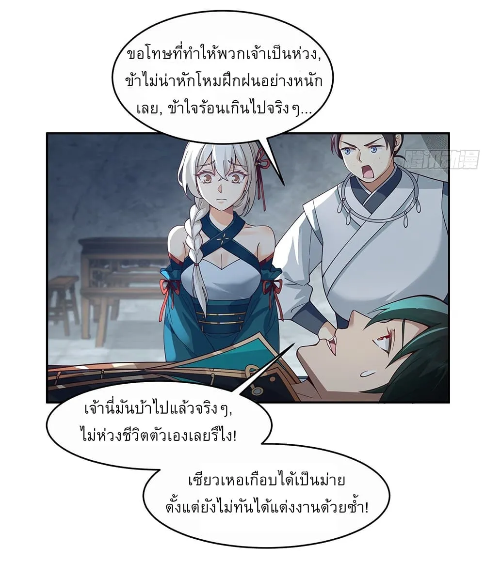 I will bury the gods - หน้า 10