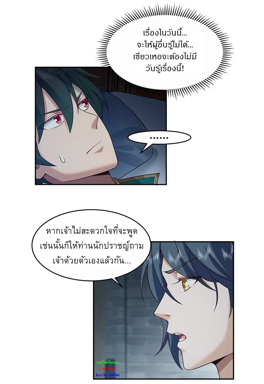 I will bury the gods - หน้า 16