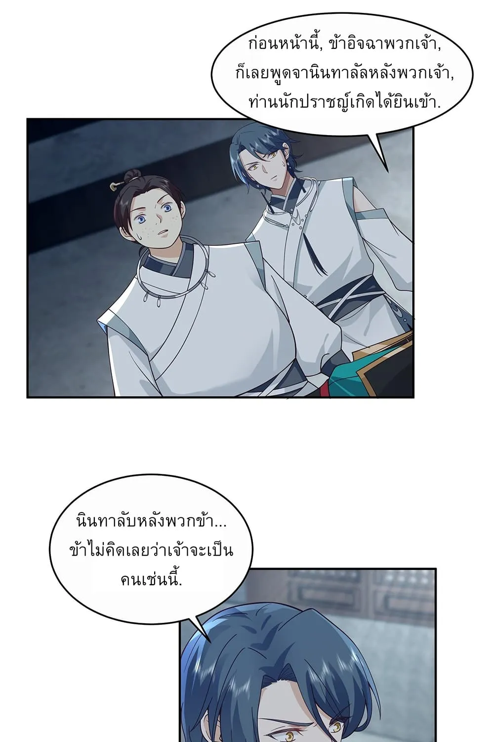 I will bury the gods - หน้า 19