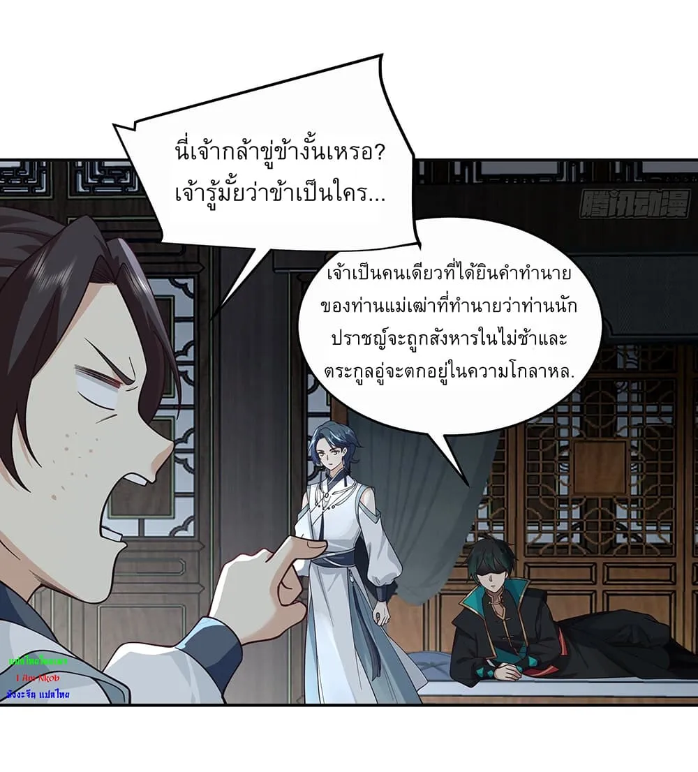 I will bury the gods - หน้า 22