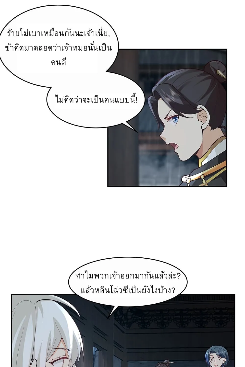 I will bury the gods - หน้า 28