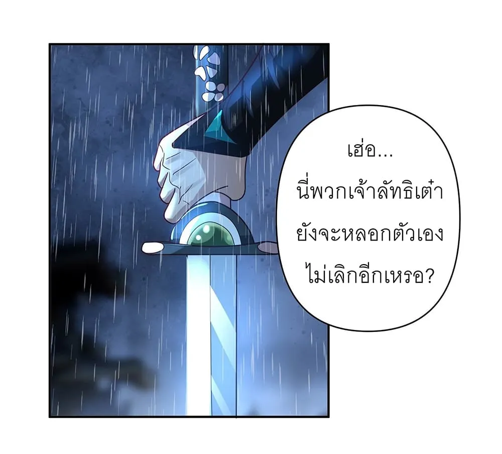 I will bury the gods - หน้า 45