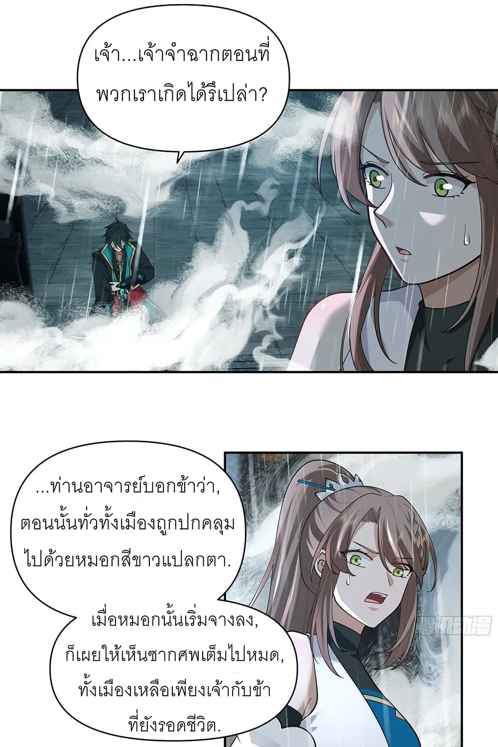 I will bury the gods - หน้า 5