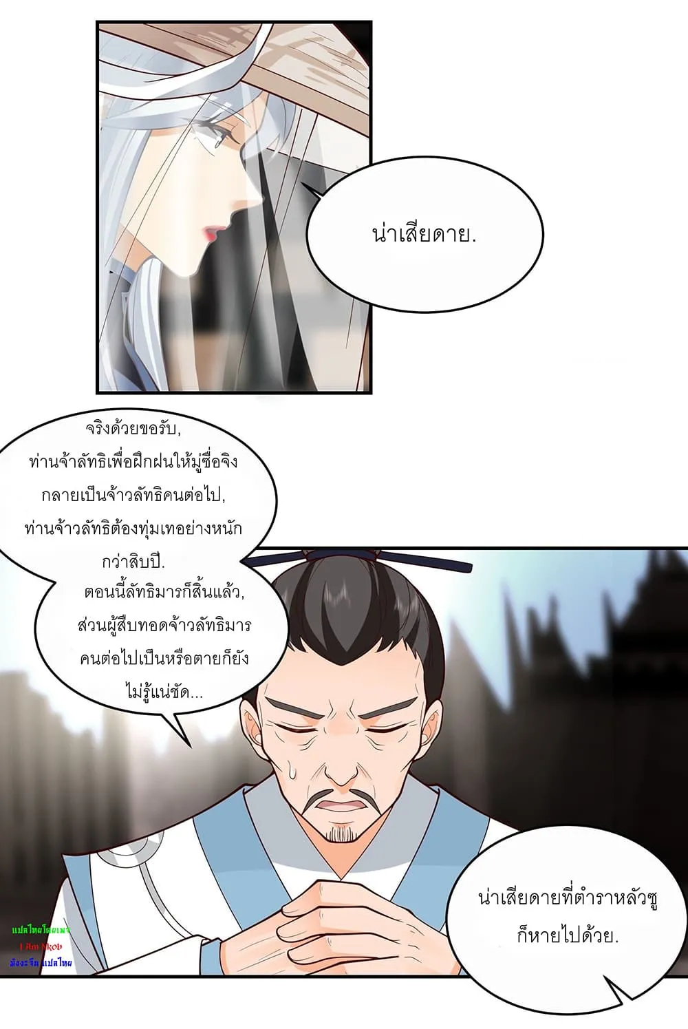 I will bury the gods - หน้า 11