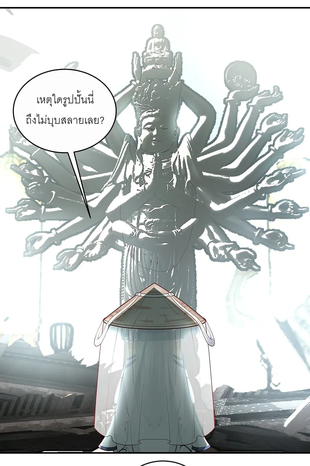 I will bury the gods - หน้า 9