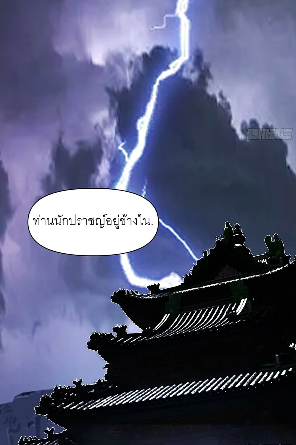 I will bury the gods - หน้า 16