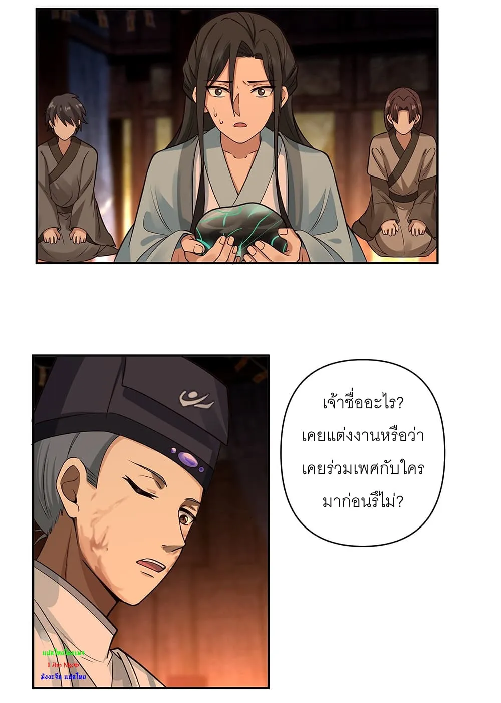 I will bury the gods - หน้า 22