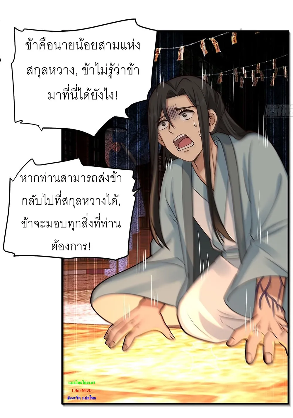 I will bury the gods - หน้า 26