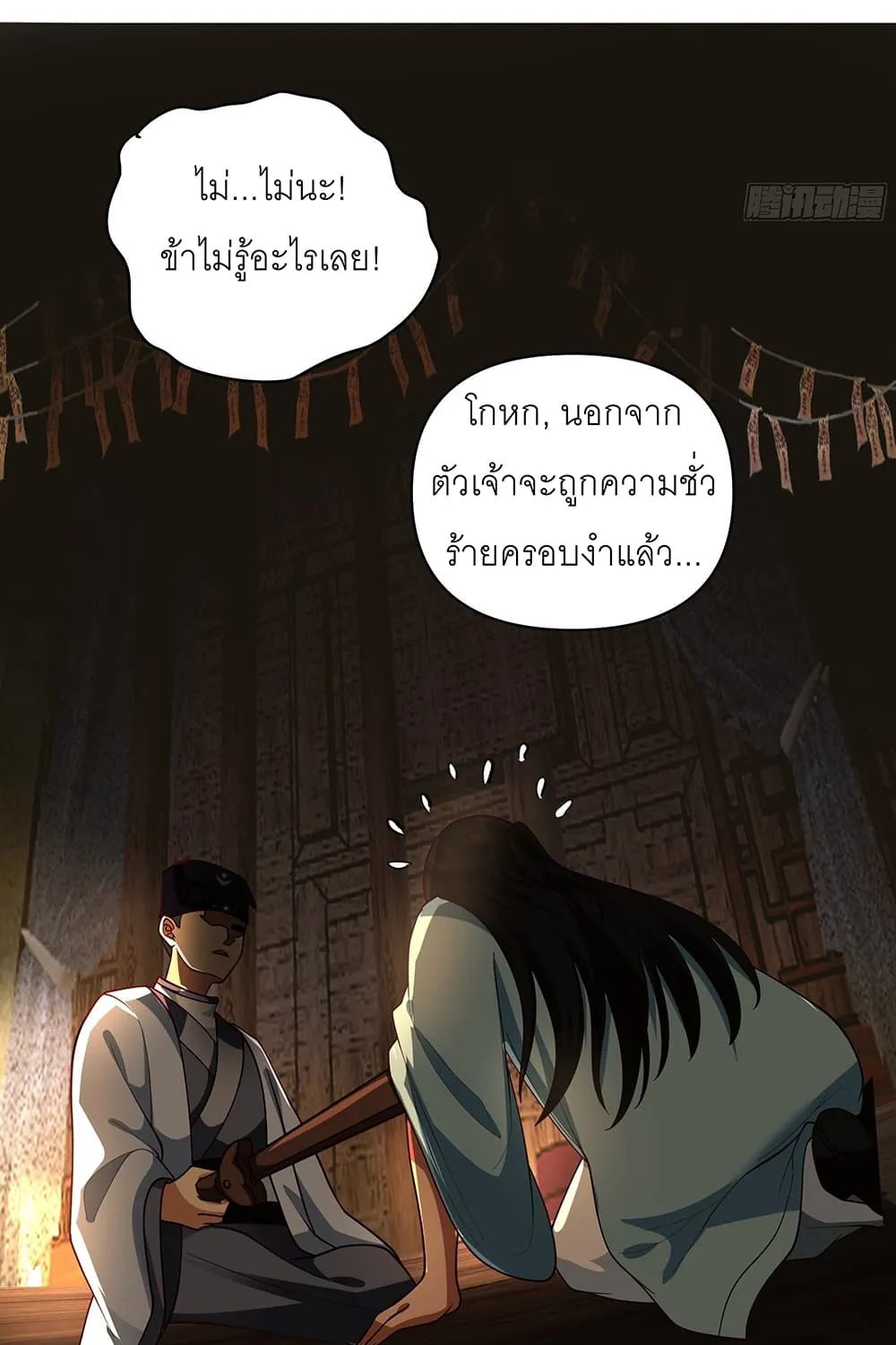 I will bury the gods - หน้า 28