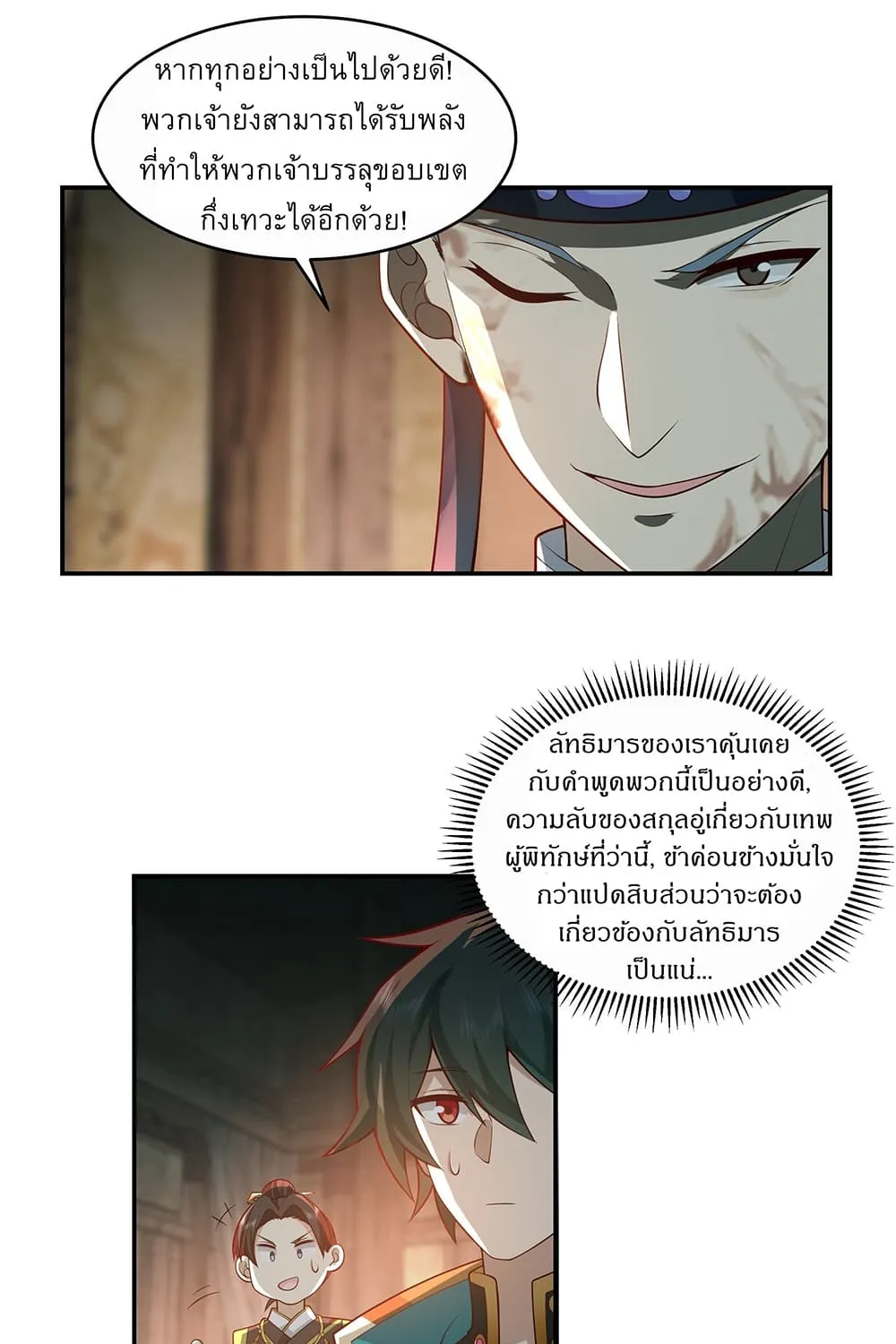 I will bury the gods - หน้า 21