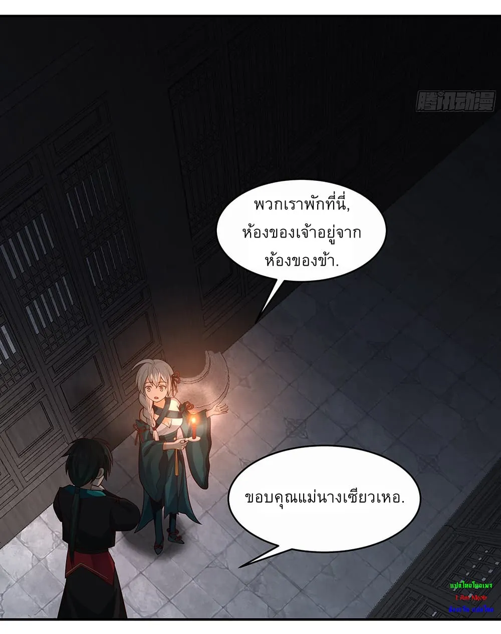 I will bury the gods - หน้า 27