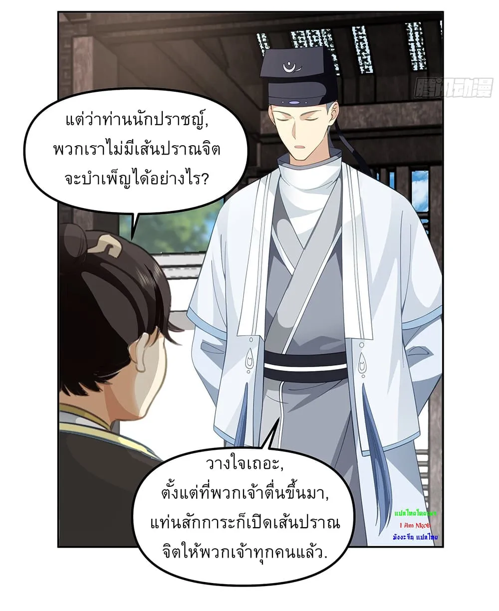 I will bury the gods - หน้า 26