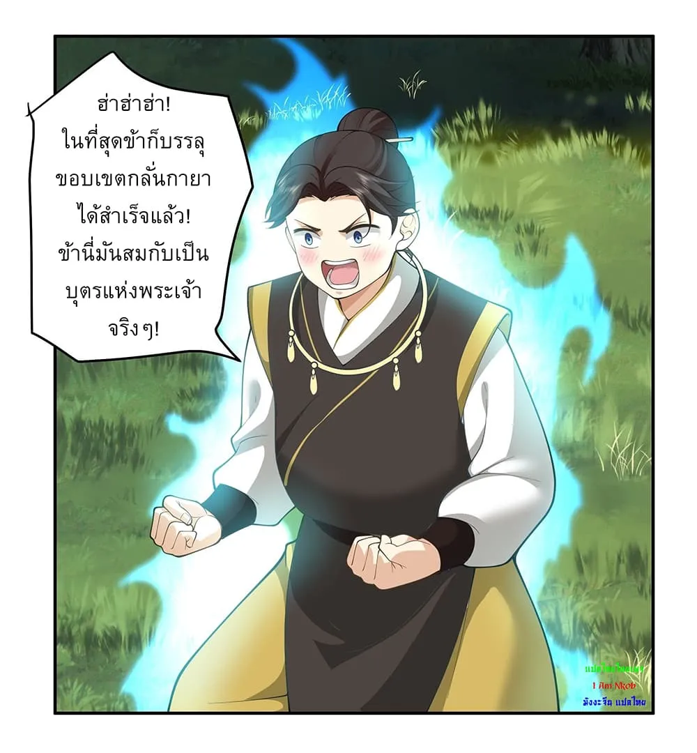 I will bury the gods - หน้า 20