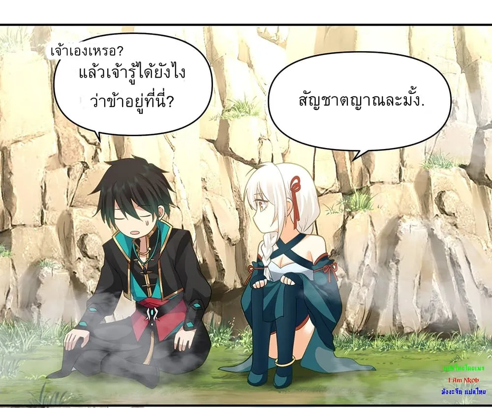 I will bury the gods - หน้า 29