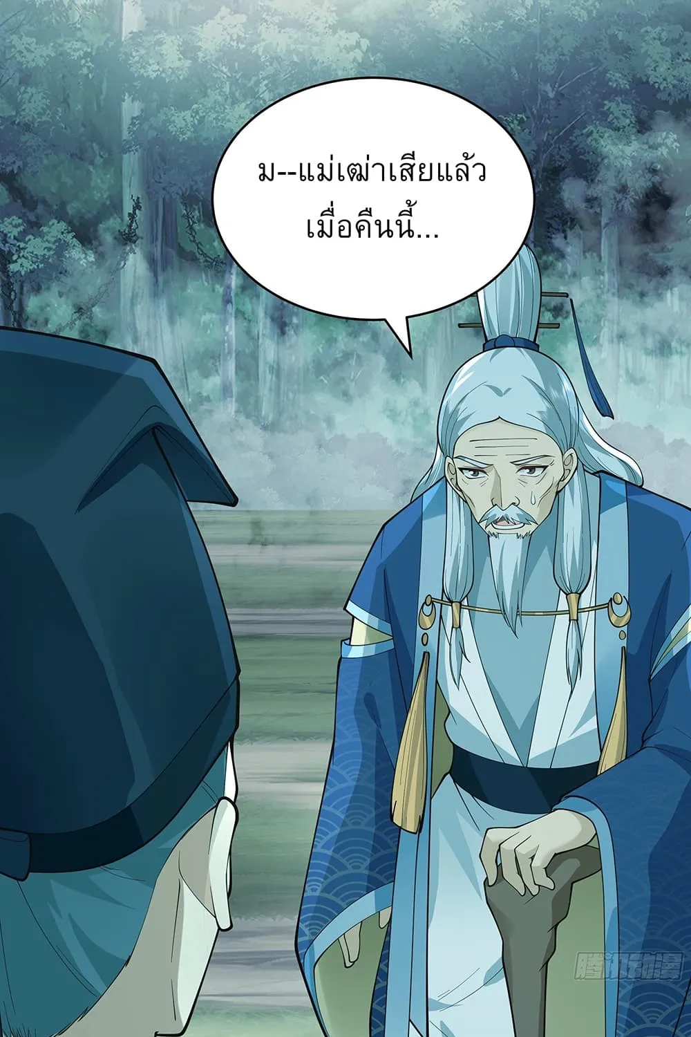 I will bury the gods - หน้า 14