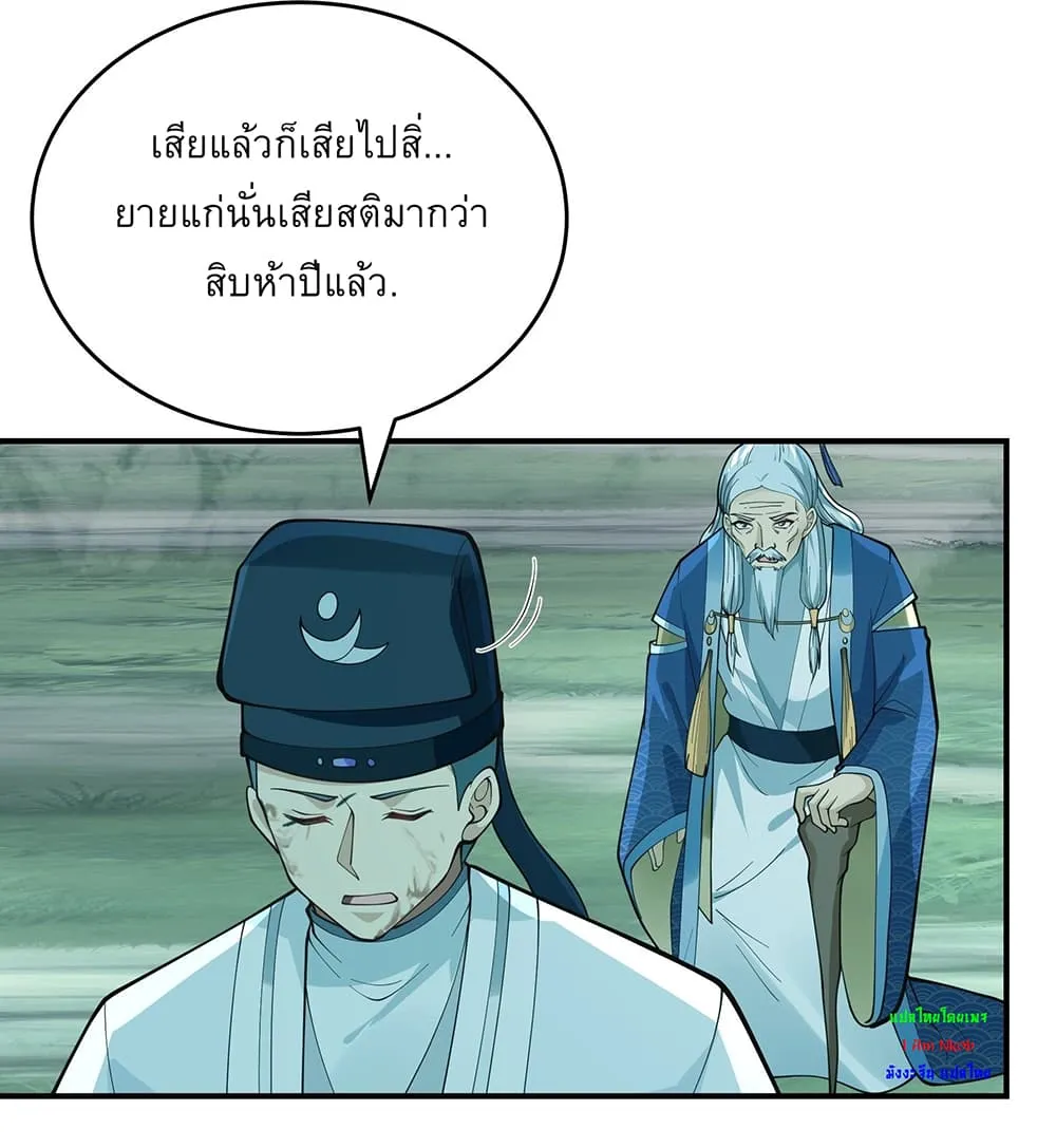 I will bury the gods - หน้า 16