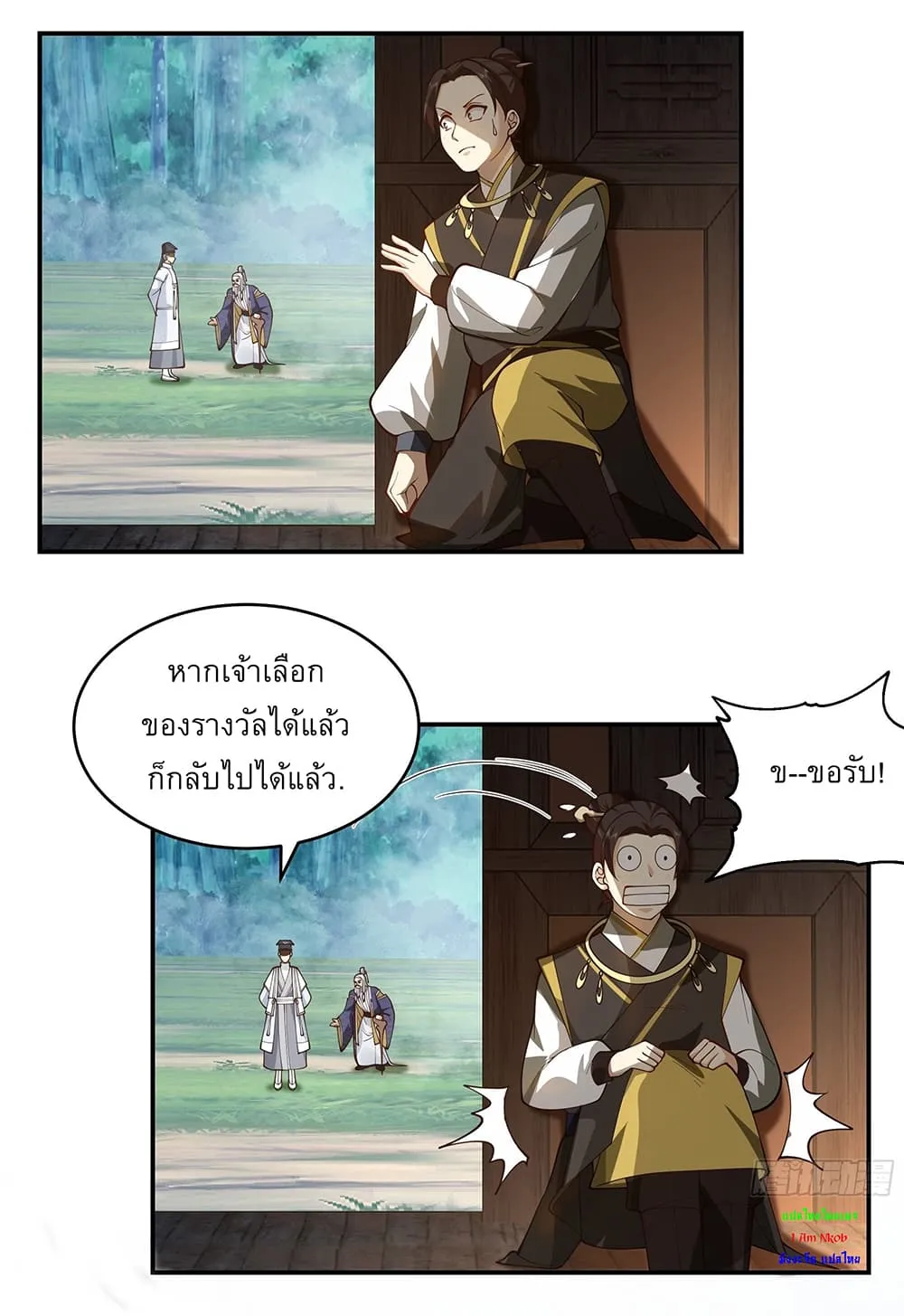 I will bury the gods - หน้า 19